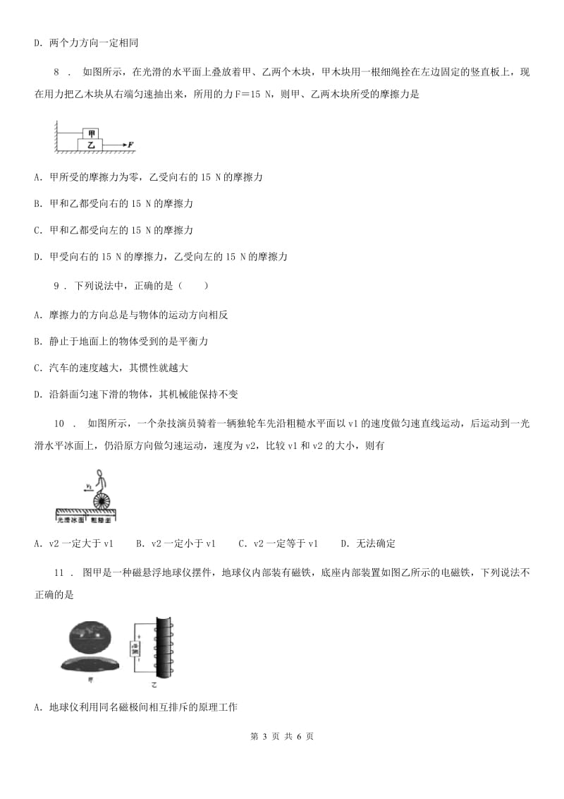 辽宁省2020年（春秋版）八年级物理 第七章 力与运动 章节练习题A卷_第3页