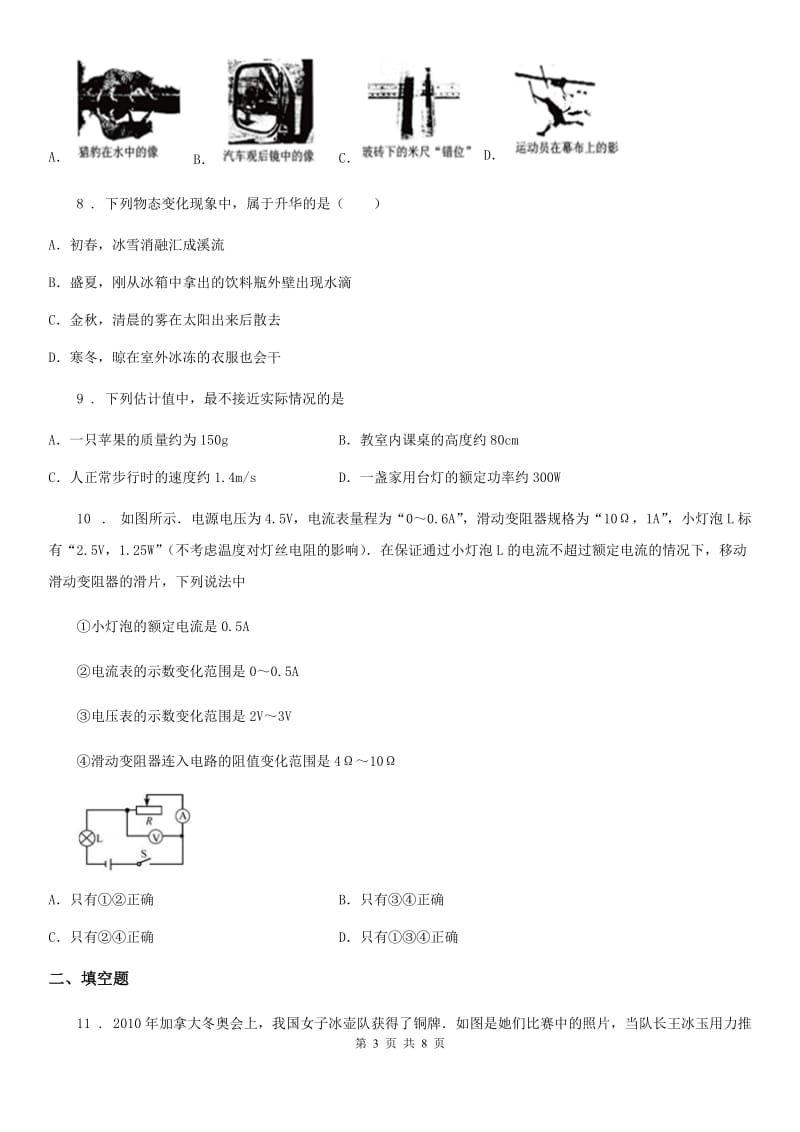 西宁市2020年九年级下学期期中考试（一模）物理试题（I）卷_第3页