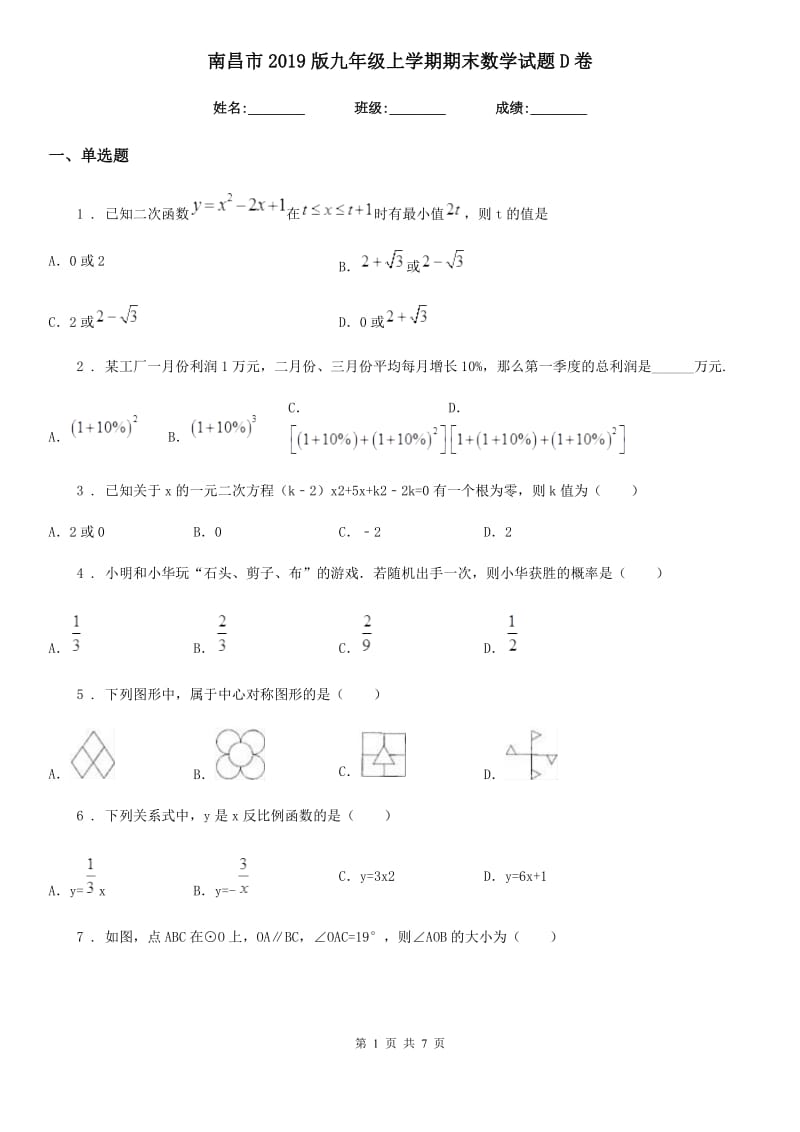 南昌市2019版九年级上学期期末数学试题D卷_第1页