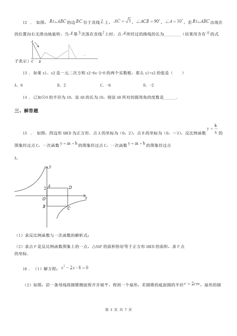 南昌市2019版九年级上学期期末数学试题D卷_第3页