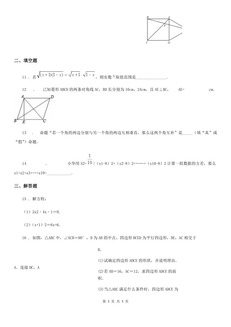 武汉市2019-2020年度八年级下学期期末数学试题D卷_第3页