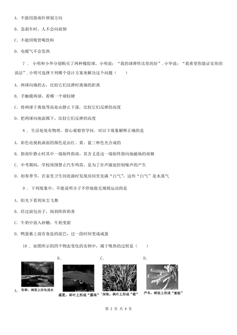 河南省2019-2020年度中考二模物理试题A卷_第2页