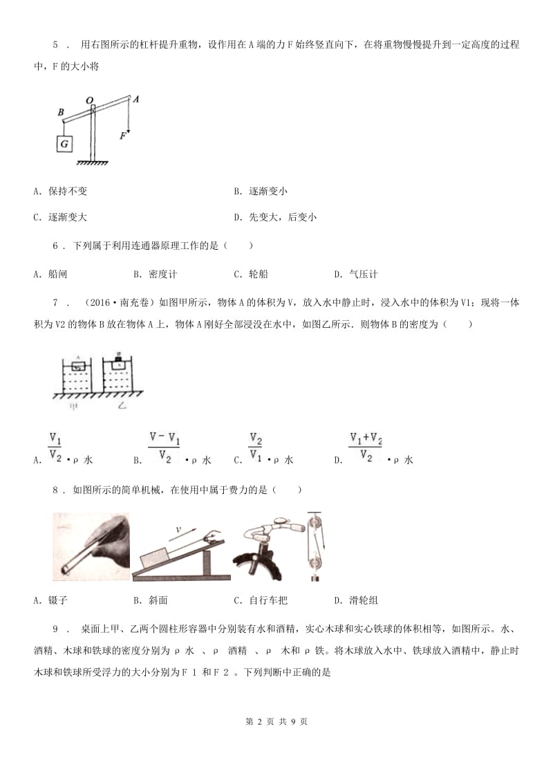 石家庄市2020年八年级下学期期末物理试题B卷_第2页