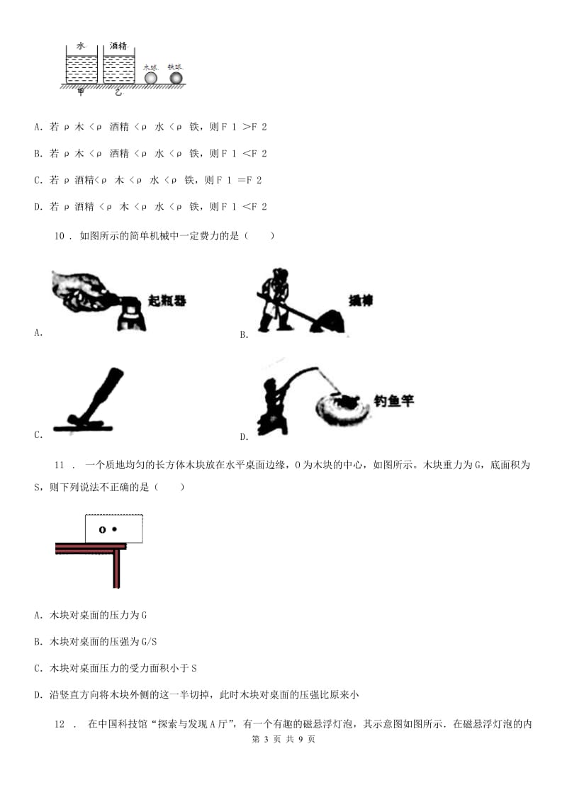 石家庄市2020年八年级下学期期末物理试题B卷_第3页