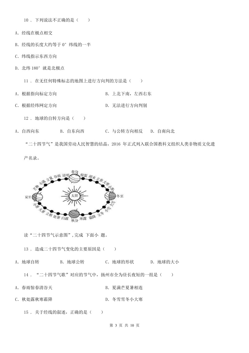 陕西省2020年七年级上学期期中地理试题A卷_第3页