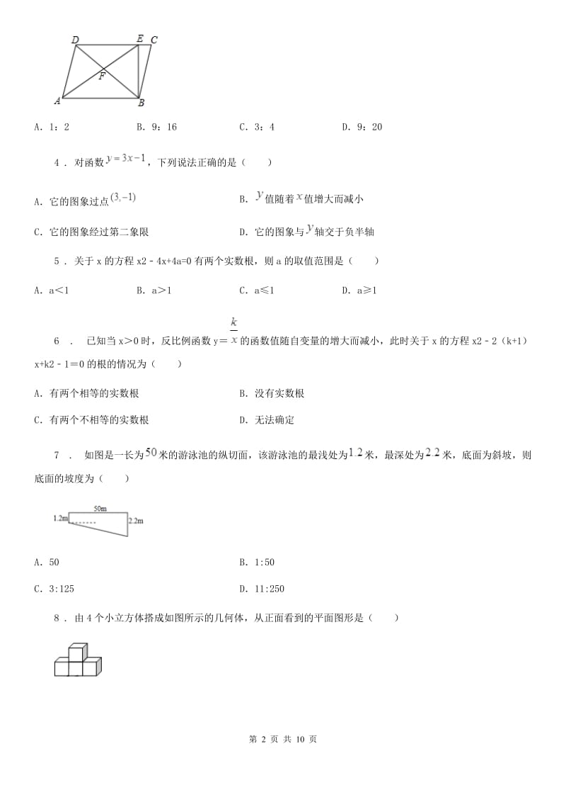 吉林省2020年（春秋版）九年级上学期期末数学试题D卷_第2页