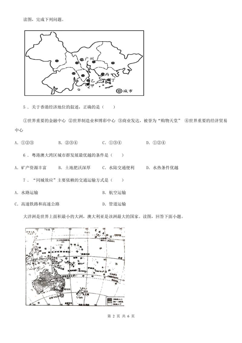 杭州市2019年中考地理试题（II）卷_第2页