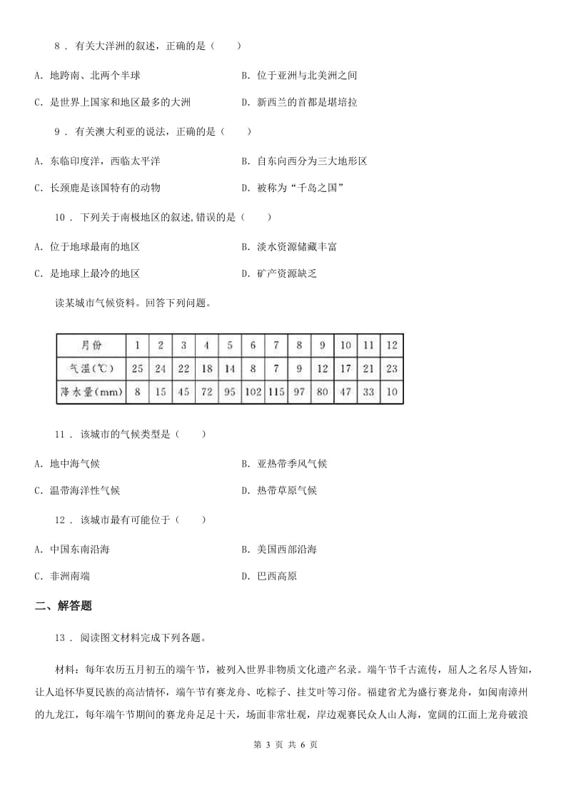 杭州市2019年中考地理试题（II）卷_第3页