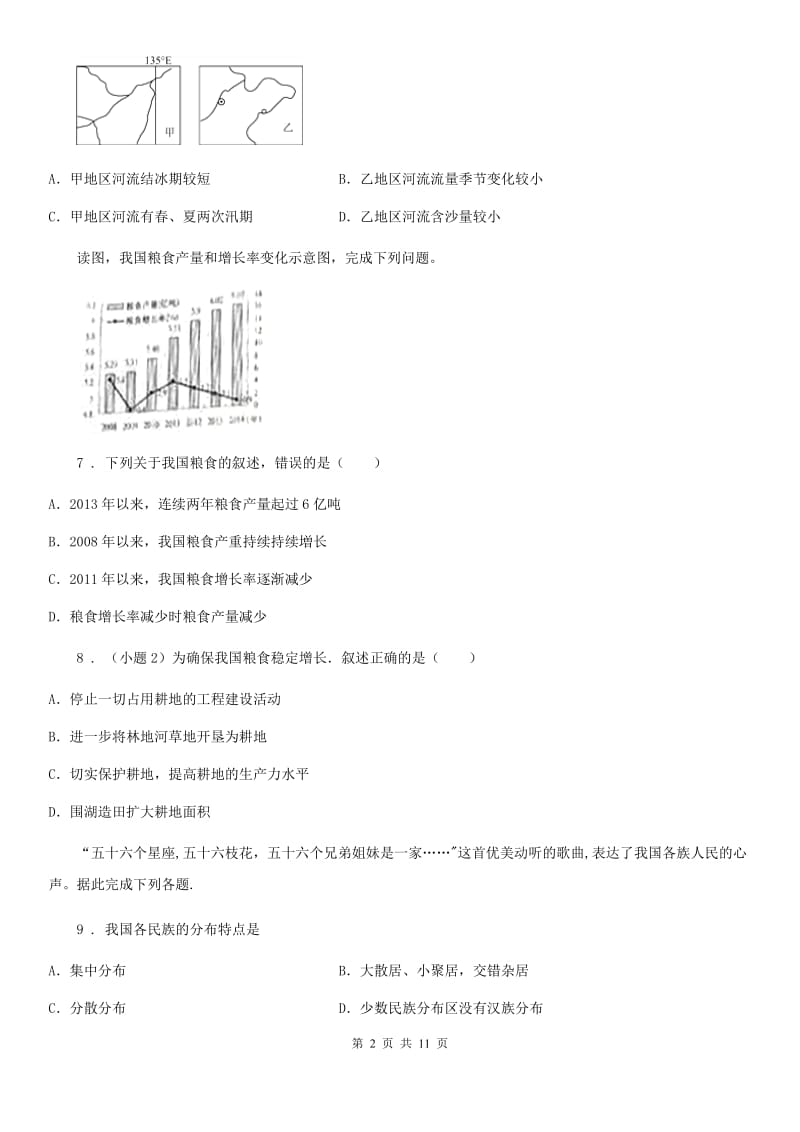 辽宁省2019-2020年度八年级上学期期中地理试题B卷_第2页