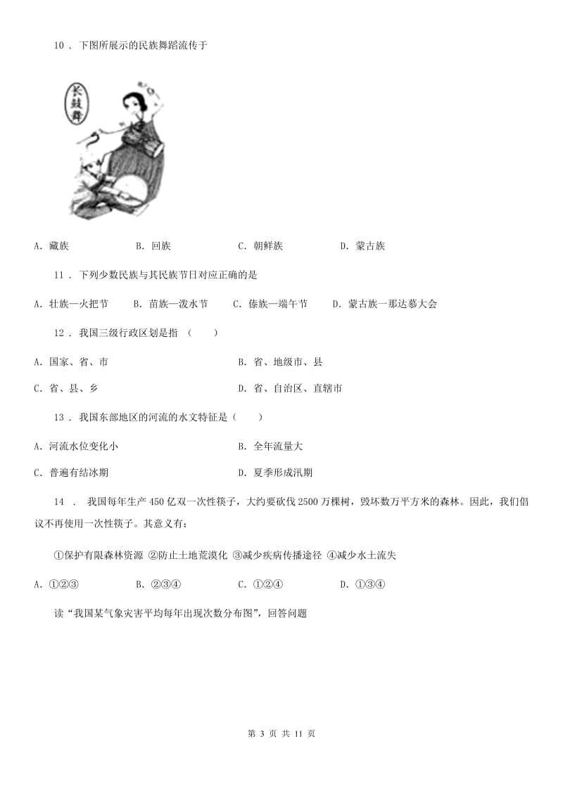 辽宁省2019-2020年度八年级上学期期中地理试题B卷_第3页