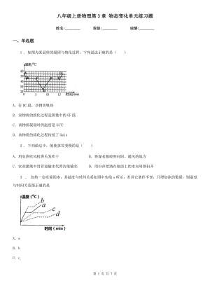 八年級上冊物理第3章 物態(tài)變化單元練習(xí)題