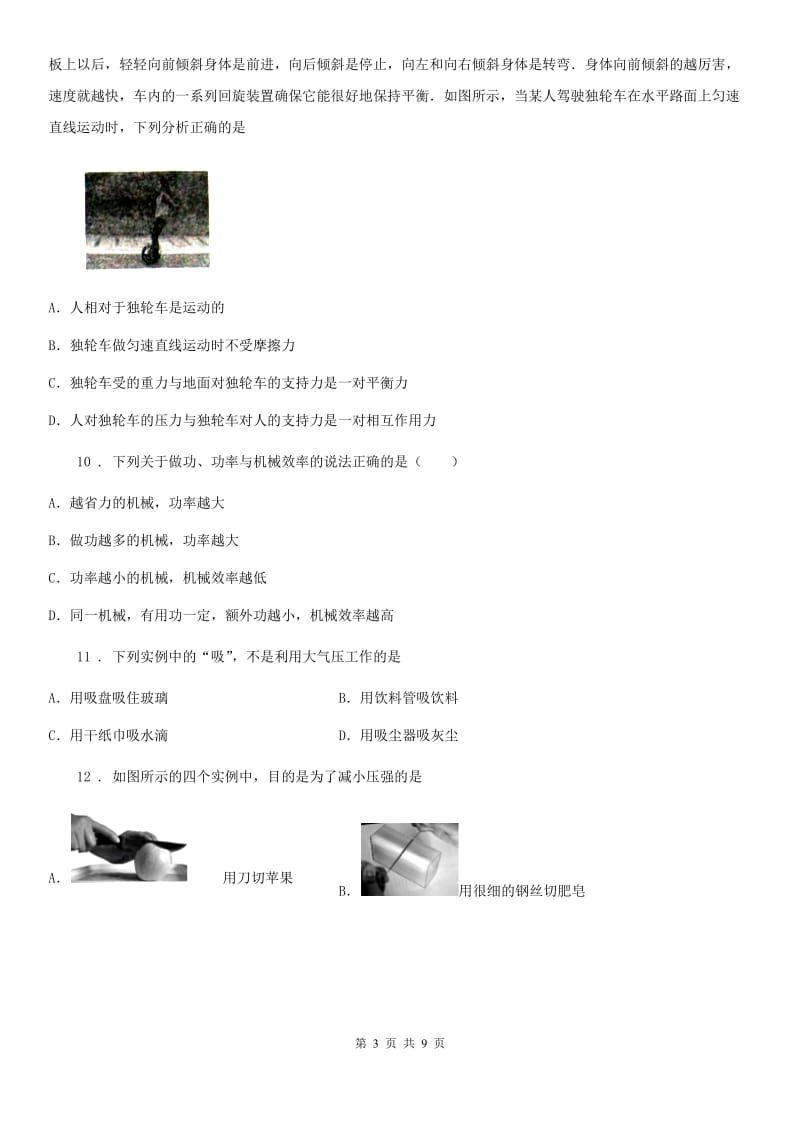 郑州市2020年八年级下学期5月月考物理试题A卷_第3页
