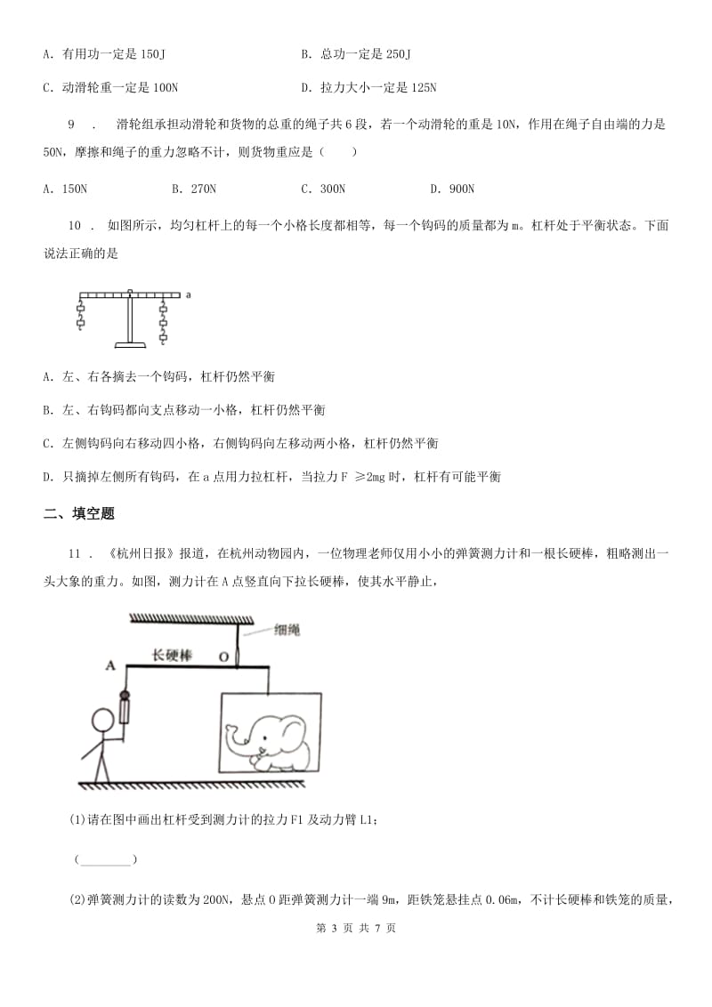 南宁市2019-2020年度八年级下学期4月月考物理试题A卷_第3页