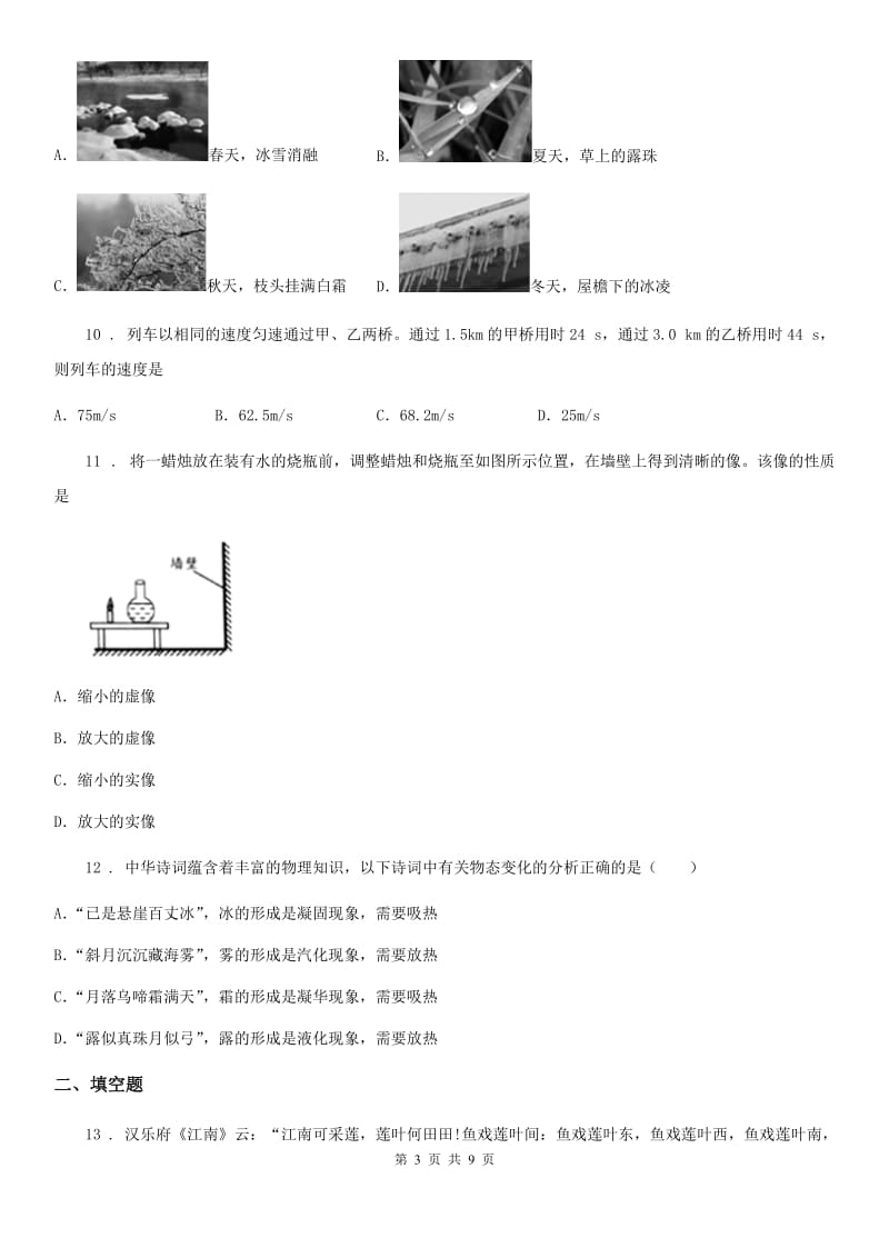 长沙市2019版八年级（上）期末测试物理试题B卷_第3页