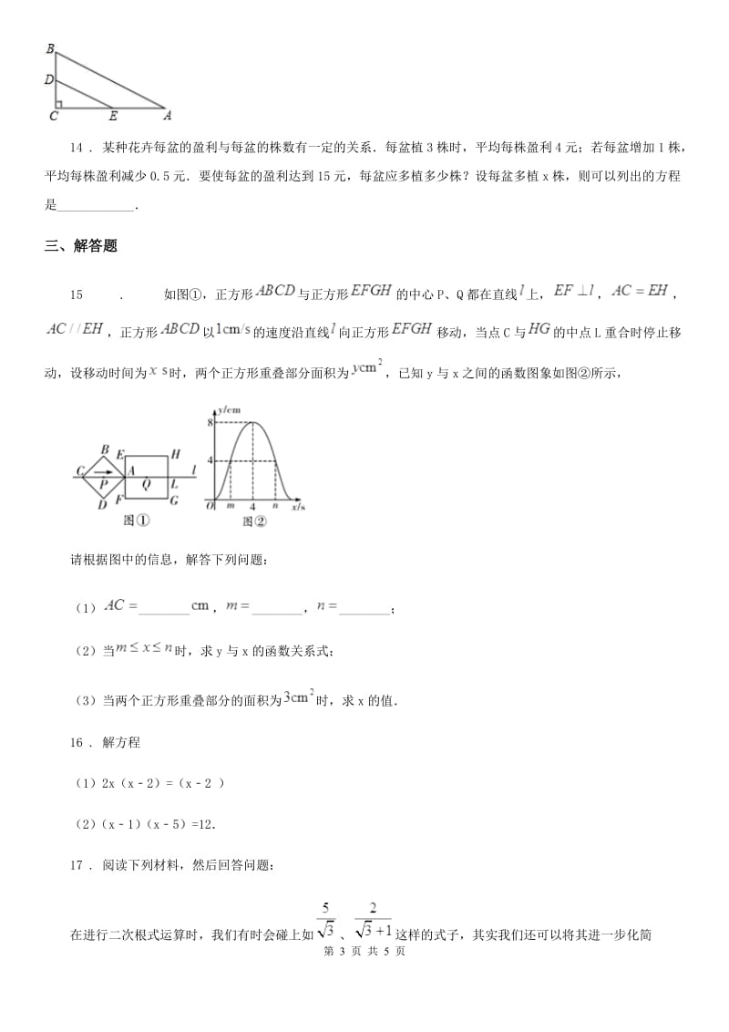 银川市2019-2020学年八年级下学期期中数学试题（II）卷_第3页