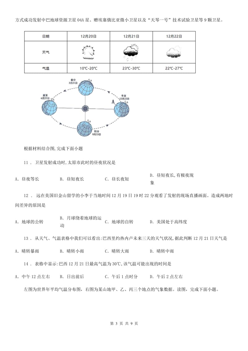 黑龙江省2019-2020学年七年级秋季学期12月份考试地理试卷D卷_第3页