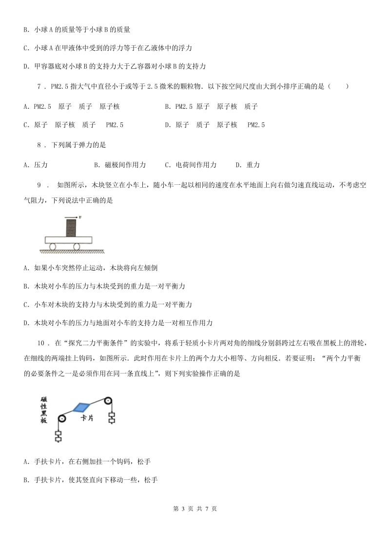 郑州市2019版八年级下学期期末物理试题B卷_第3页