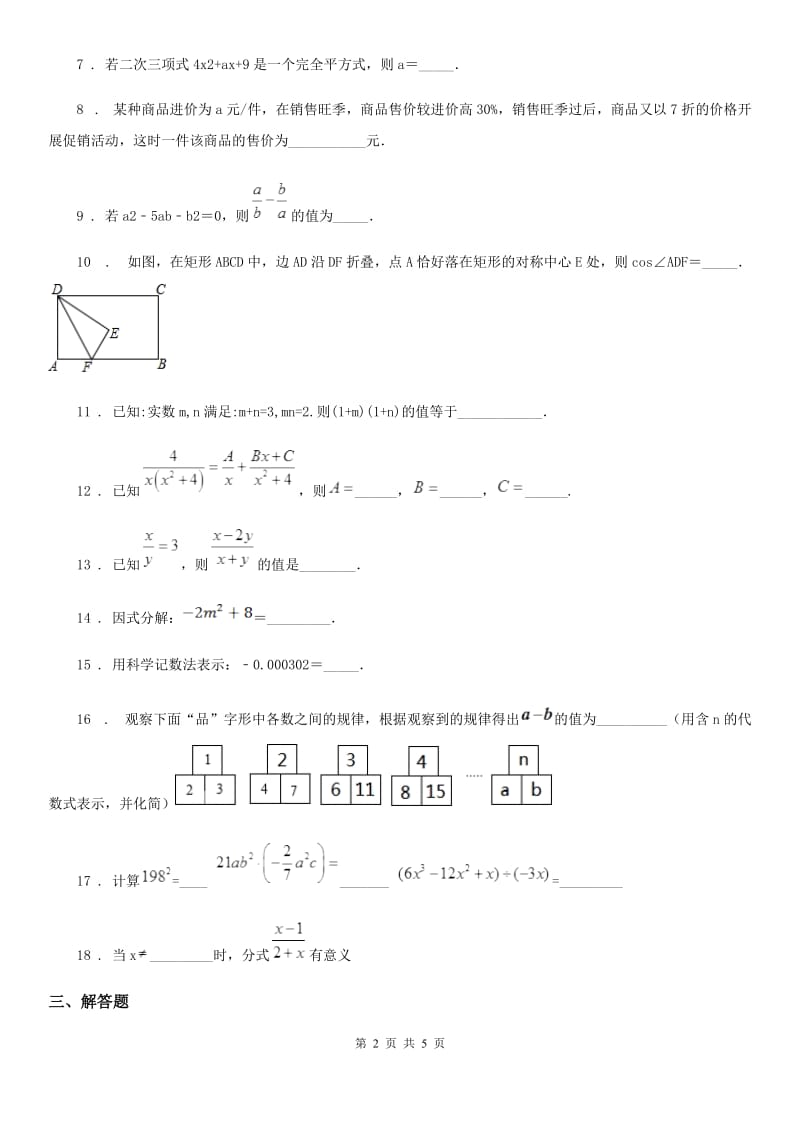 内蒙古自治区2019-2020学年七年级上学期期末数学试题C卷_第2页