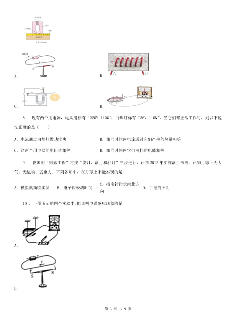 吉林省2019-2020学年物理第二十章综合能力检测卷A卷_第3页