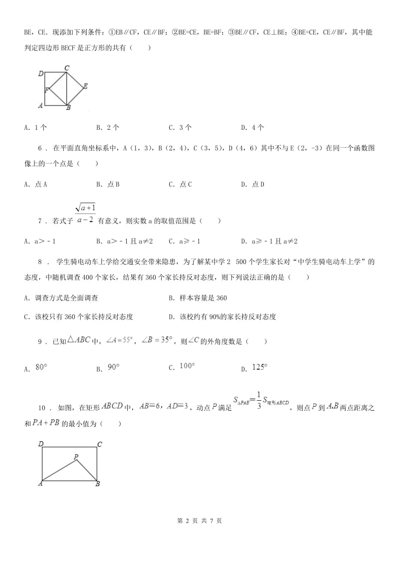 初中毕业生升学文化课考试数学试题_第2页