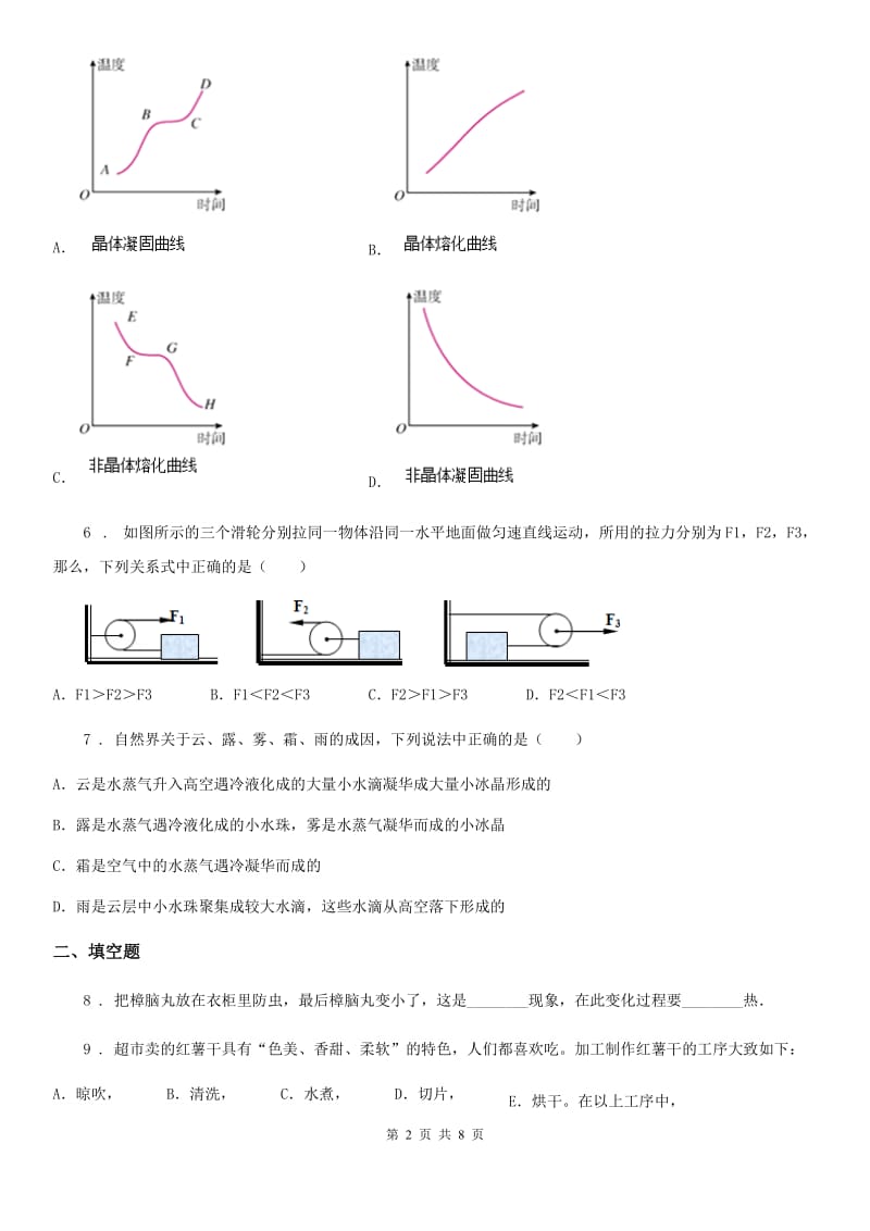 物理第三章 物态变化单元测试题_第2页