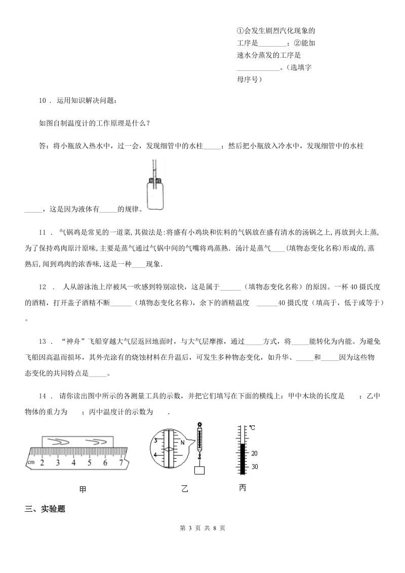 物理第三章 物态变化单元测试题_第3页