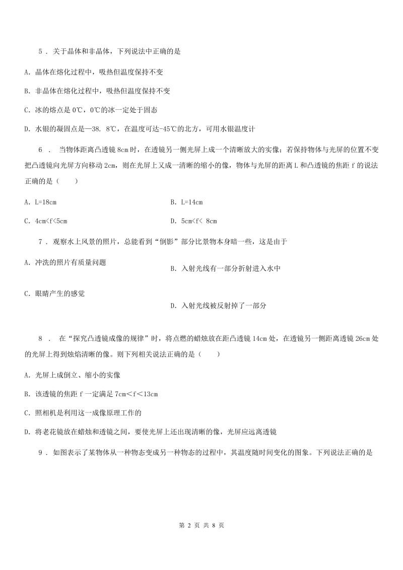 呼和浩特市2019-2020学年八年级上学期12月月考物理试题B卷_第2页