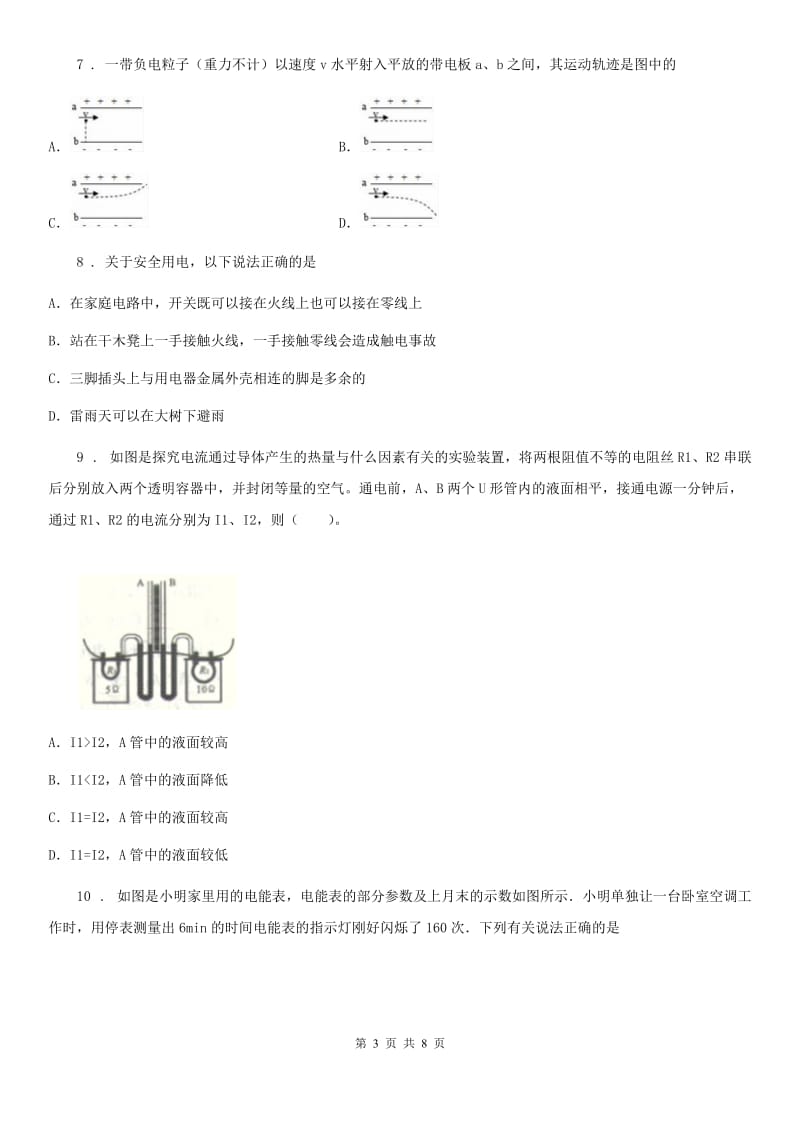 吉林省2019版九年级上学期期末考试物理试题D卷_第3页