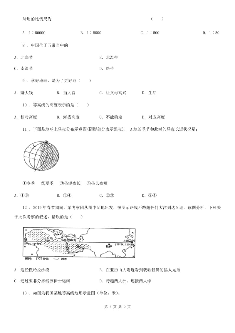 兰州市2020年七年级上学期期中考试地理试题（II）卷_第2页