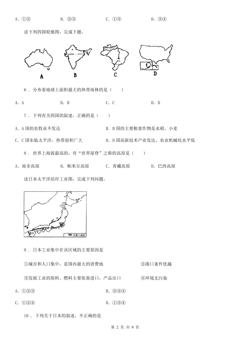 海口市2019-2020学年七年级下册地理 第八章 走进国家 单元练习题（II）卷_第2页