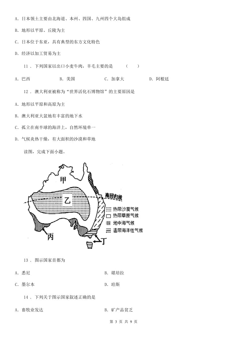 海口市2019-2020学年七年级下册地理 第八章 走进国家 单元练习题（II）卷_第3页