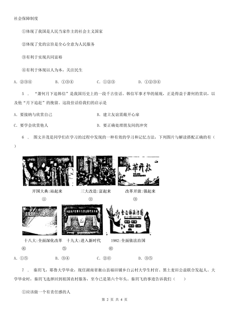 九年级毕业会考综合练习（道德与法治部分）试卷(三)_第2页