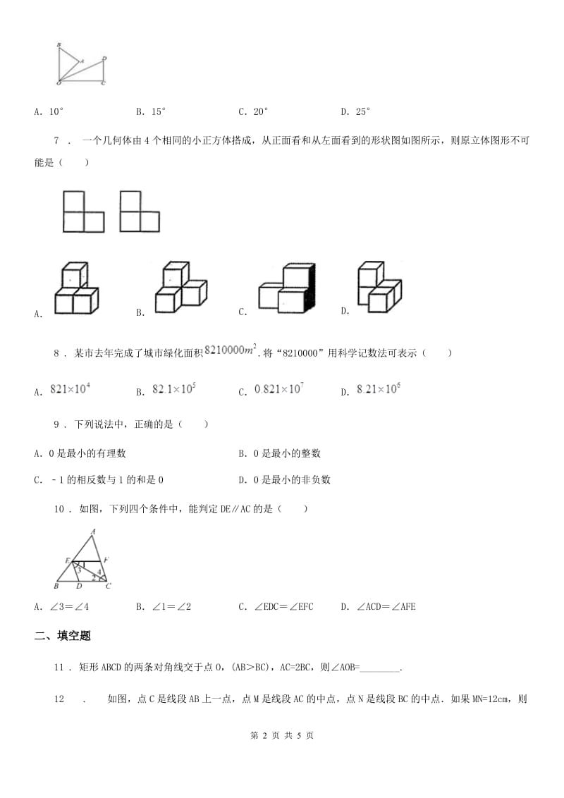 贵阳市2020版七年级上学期期末数学试题B卷_第2页