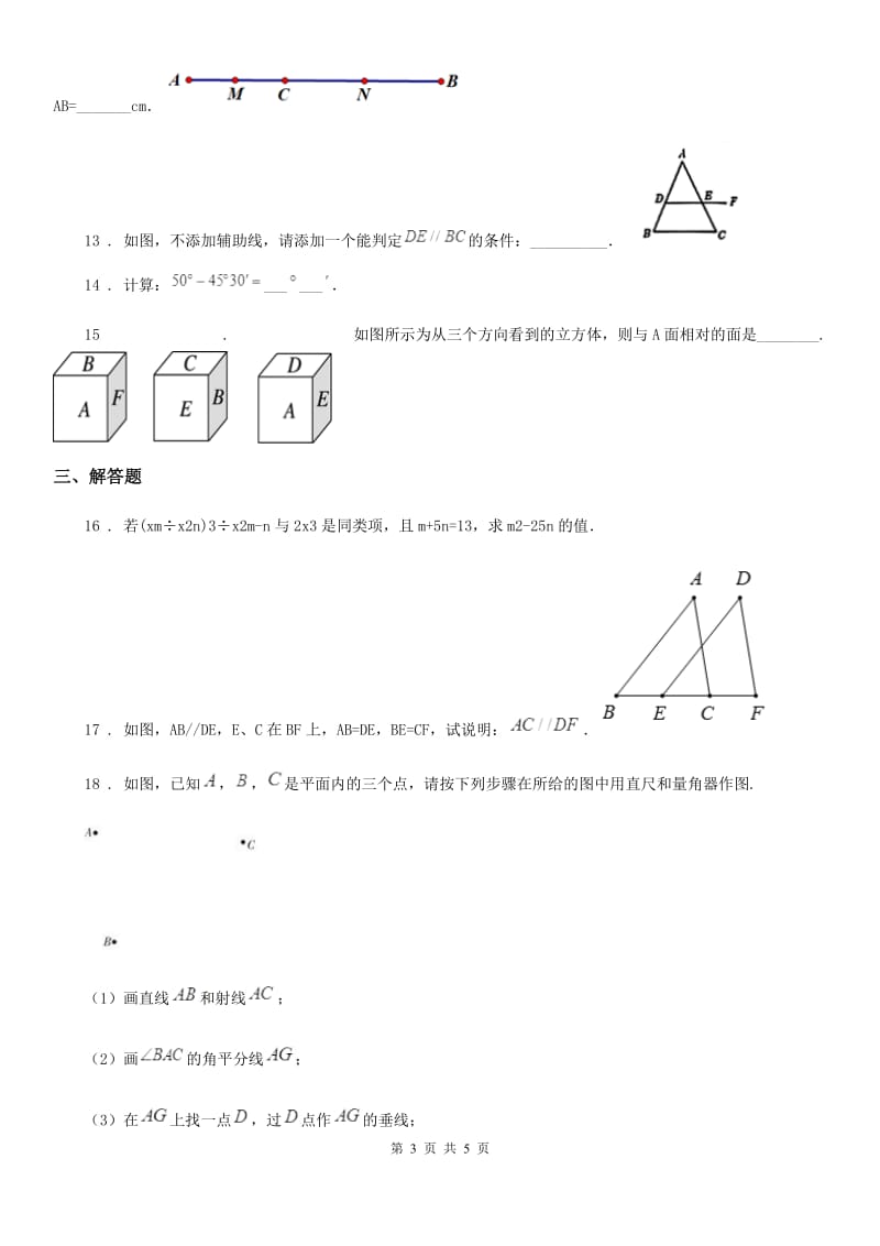 贵阳市2020版七年级上学期期末数学试题B卷_第3页