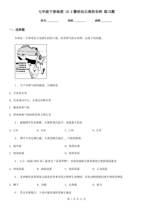 七年級下冊地理 10.2撒哈拉以南的非洲 練習題