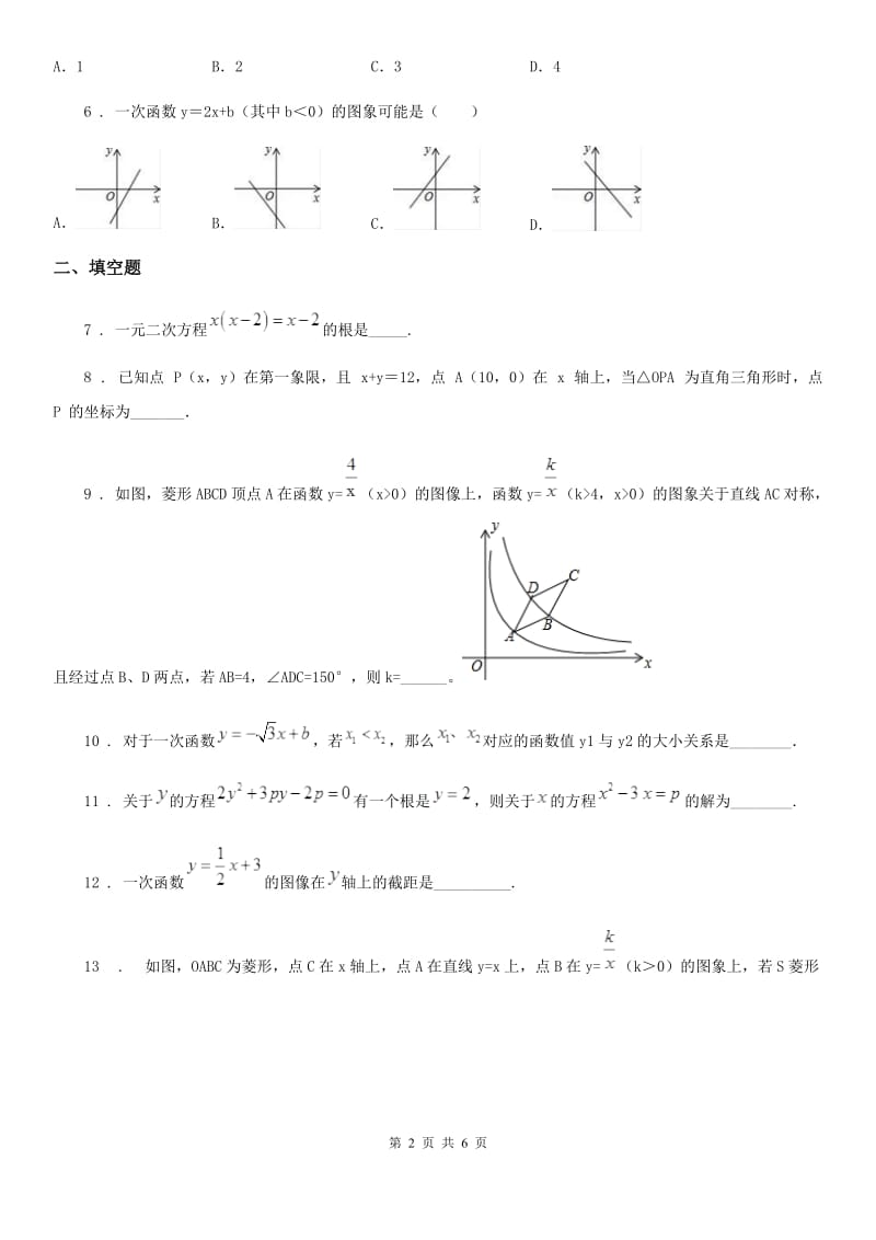 黑龙江省2019-2020学年八年级上学期12月月考数学试题（I）卷_第2页