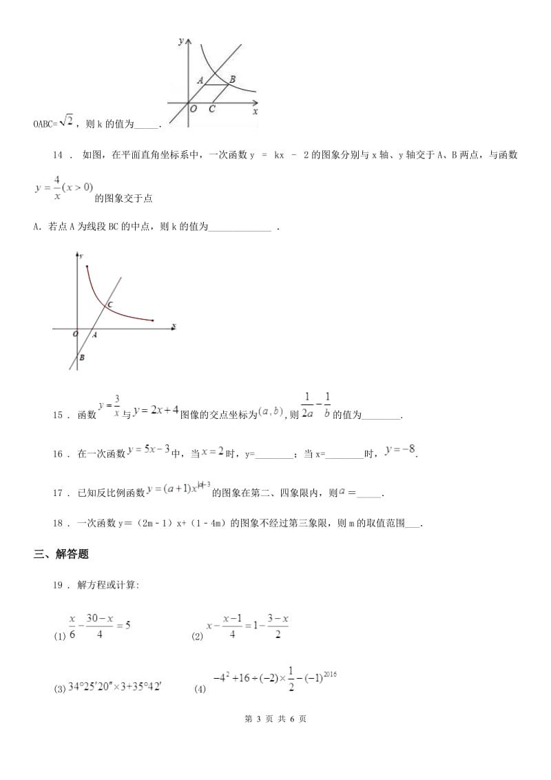 黑龙江省2019-2020学年八年级上学期12月月考数学试题（I）卷_第3页