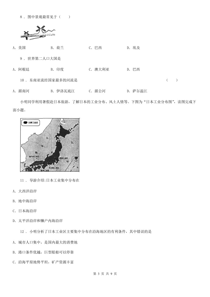 武汉市2020版地理七年级下学期教学质量检测（二）（II）卷_第3页