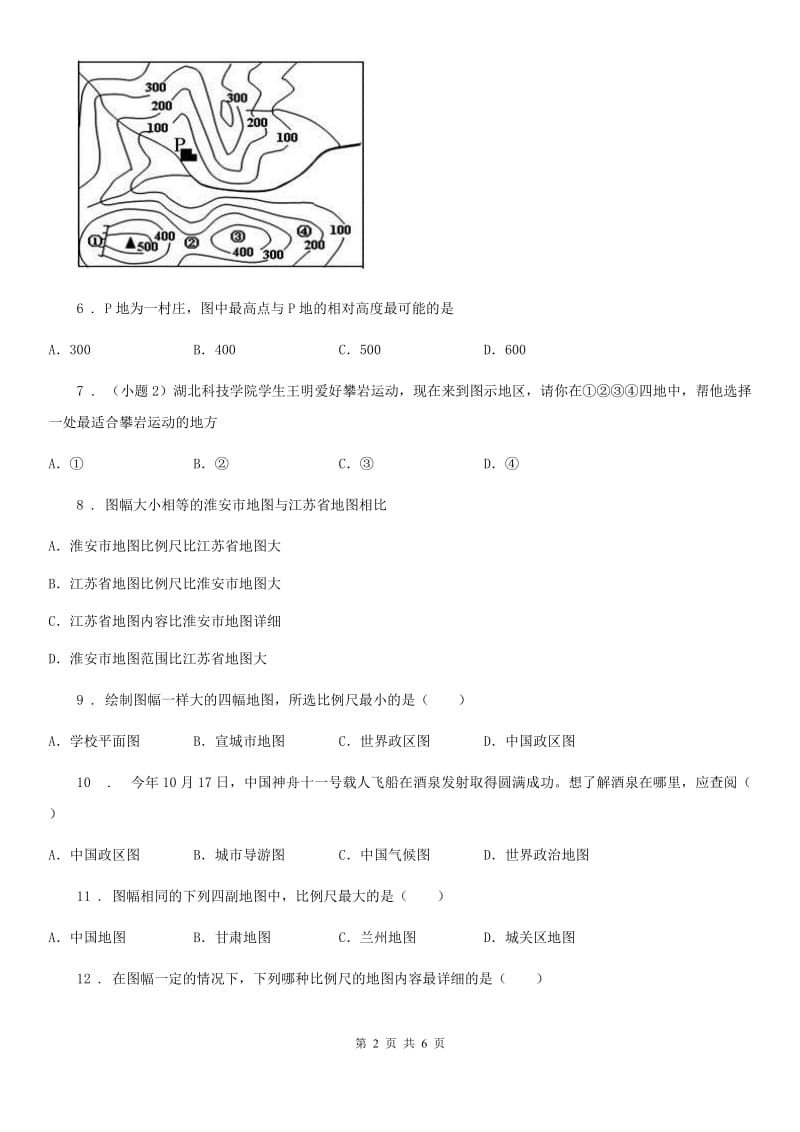 七年级上册地理 2.1 地图的基本要素 同步测试_第2页