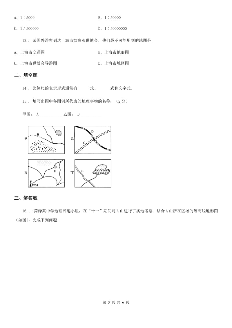 七年级上册地理 2.1 地图的基本要素 同步测试_第3页