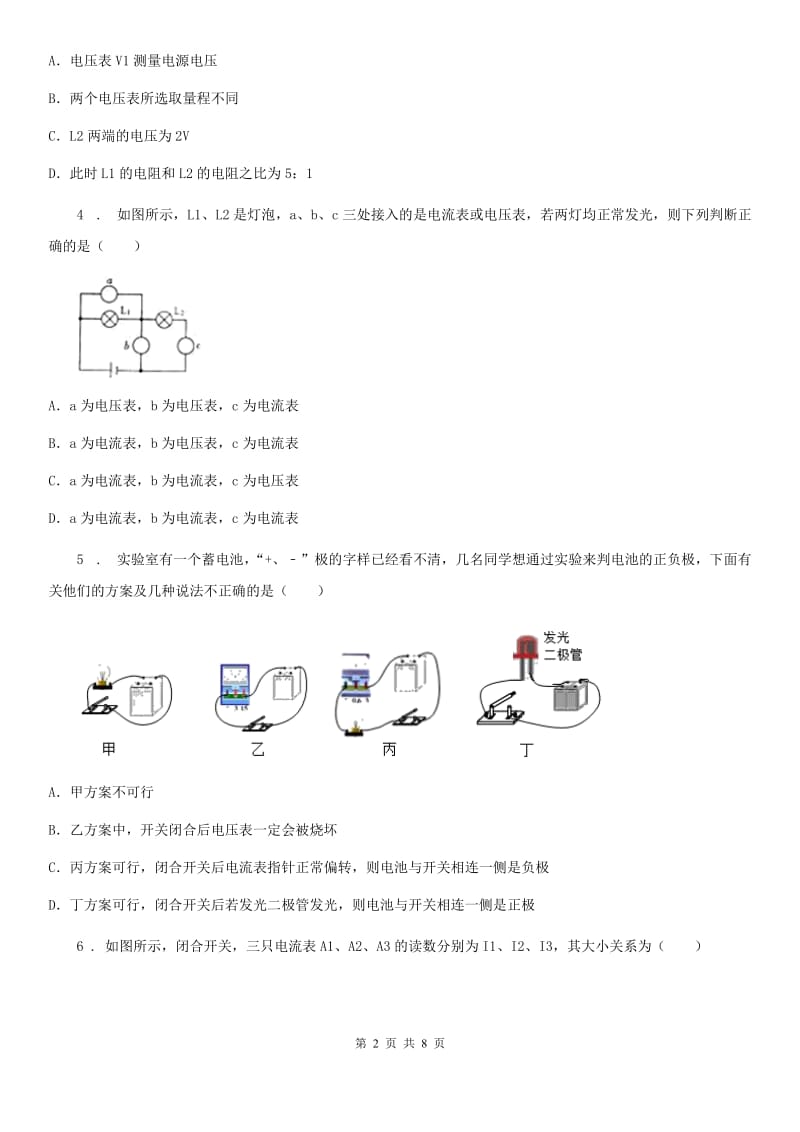 沈阳市2020版九年级物理上册第十六章《电压 电阻》第一节《电压》测试题A卷_第2页