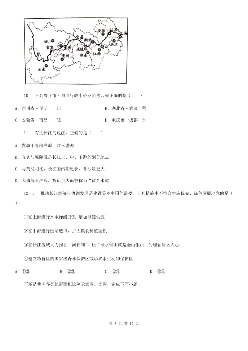 海口市2020年八年级上学期期末地理试题D卷_第3页