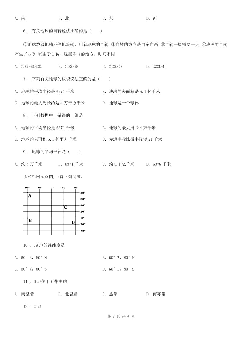 福州市2020年（春秋版）七年级地理上册练习：1.3地球的自传A卷_第2页