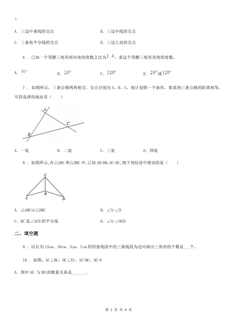 黑龙江省2019-2020年度八年级上学期期中数学试题（II）卷_第2页