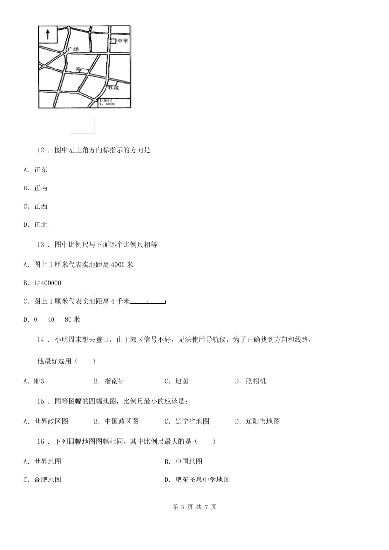 长春市2019年七年级上册地理 2.1认识地图 同步检测A卷_第3页