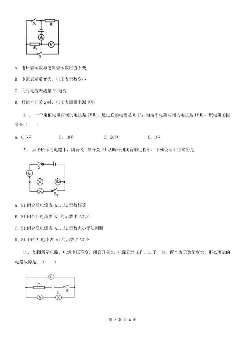 济南市2020版物理中考一轮复习专题 欧姆定律C卷_第2页