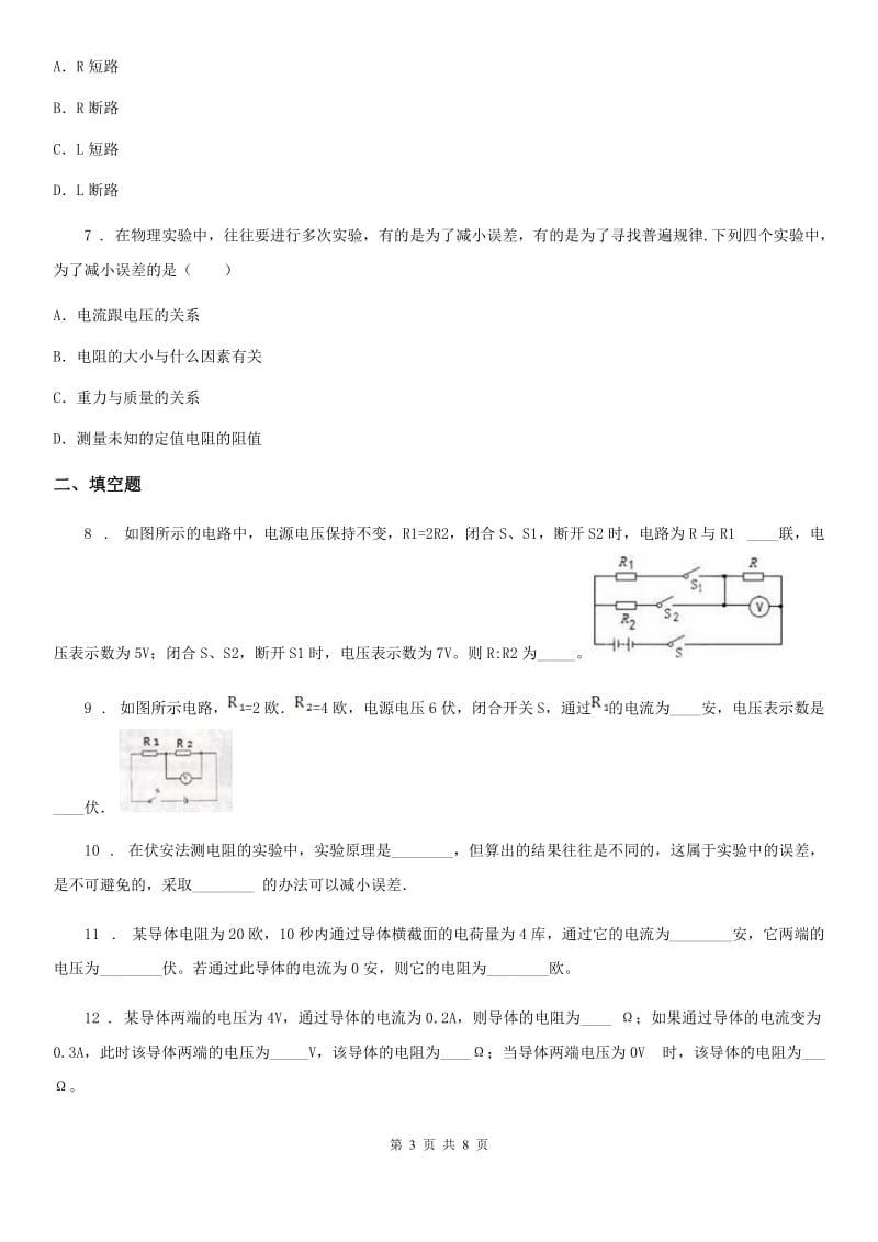 济南市2020版物理中考一轮复习专题 欧姆定律C卷_第3页