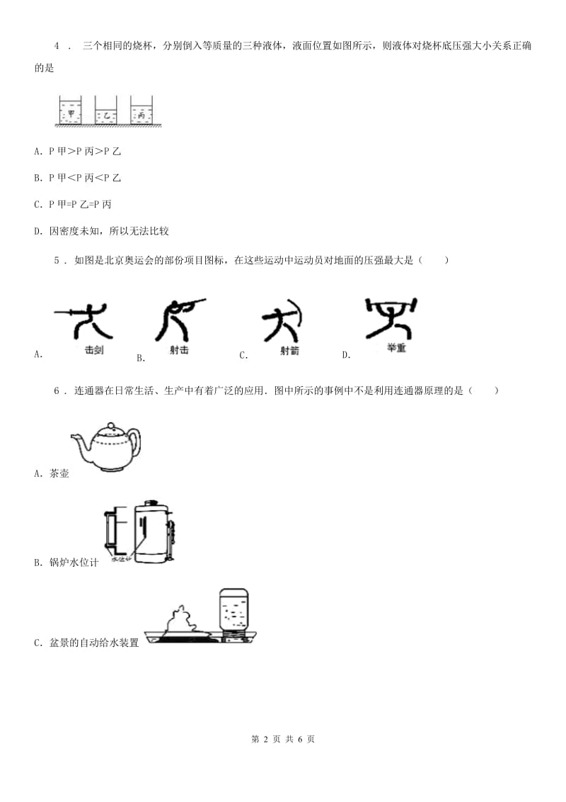 八年级物理 第八章 压强 单元练习题_第2页