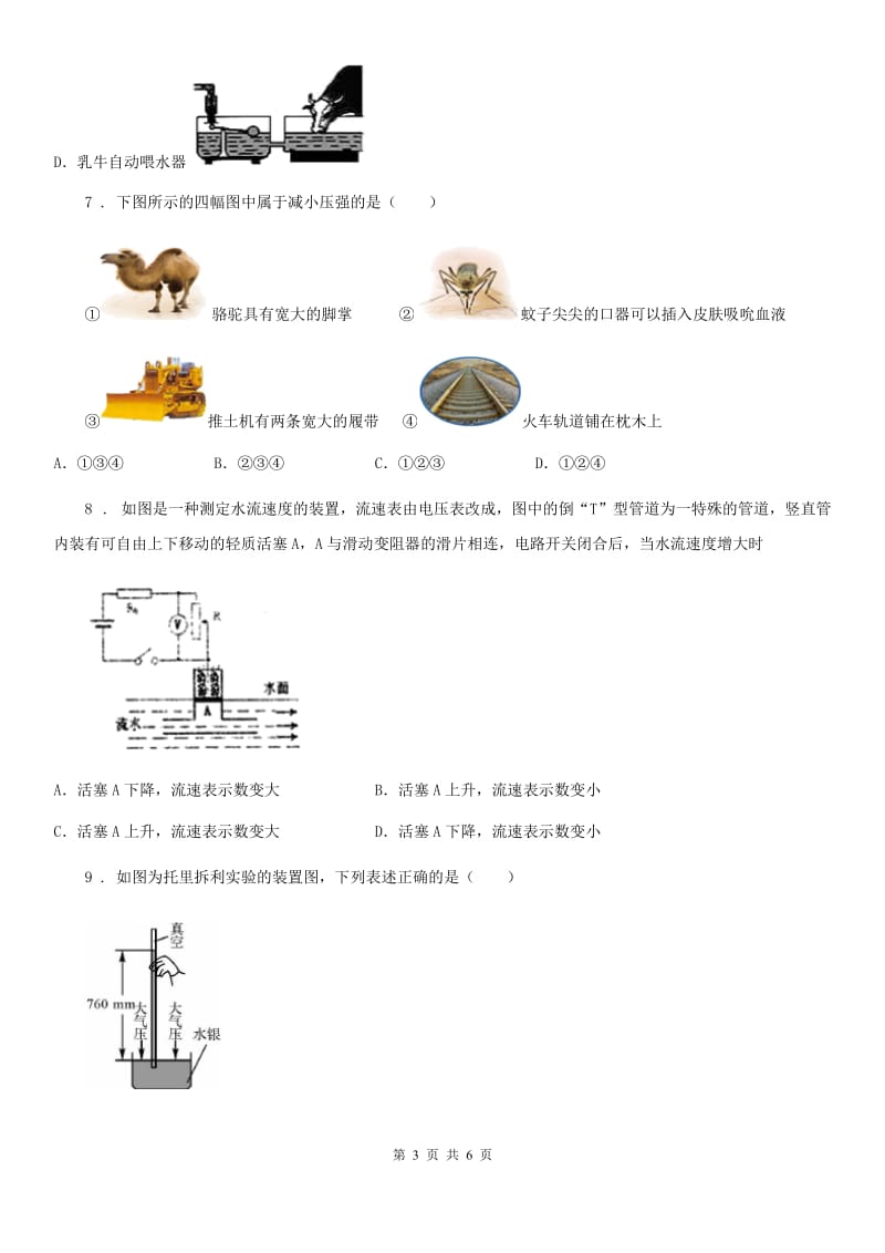 八年级物理 第八章 压强 单元练习题_第3页