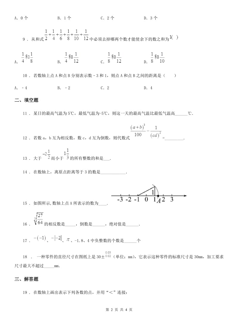 沈阳市2020年（春秋版）七年级上学期9月月考数学试题B卷_第2页